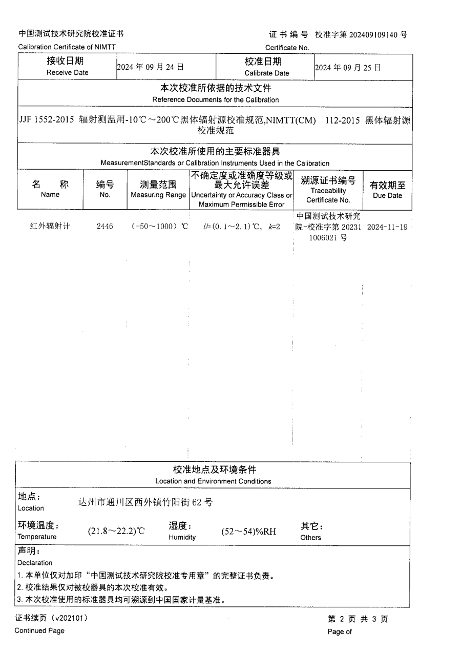 達州市質(zhì)量技術(shù)監(jiān)督檢驗測試中心-4臺黑體爐中測院校準證書_04.png