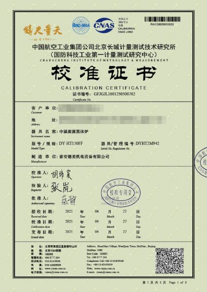 面源黑體爐（室溫+5-500℃）校準證書