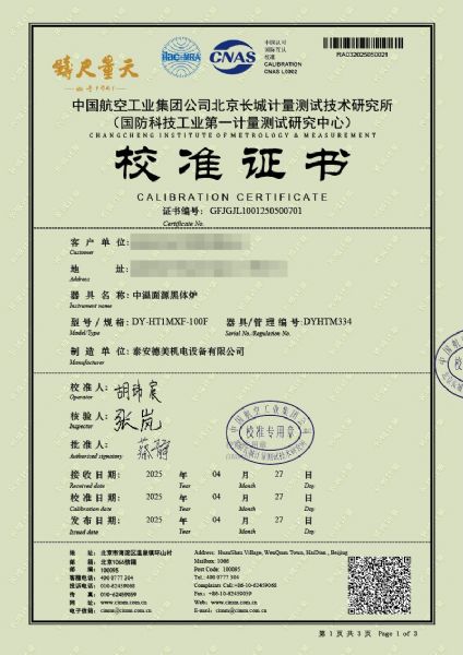 差分黑體爐（0-100℃）校準證書