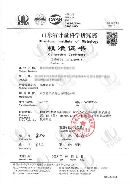 黑體爐（50~400℃）校準證書