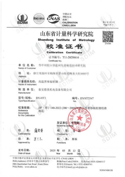 高溫黑體爐（300~1200℃）校準證書