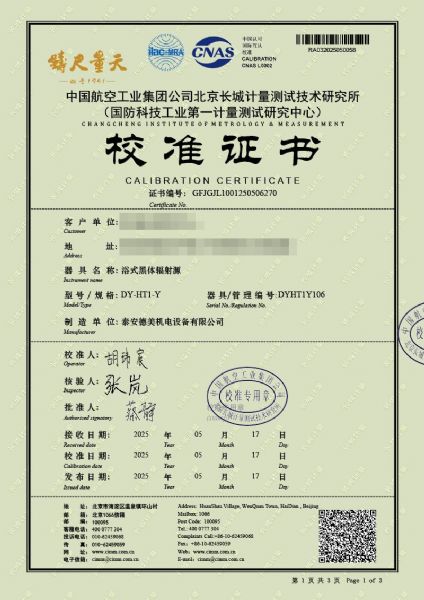 浴式黑體輻射源（-30-80℃）校準證書