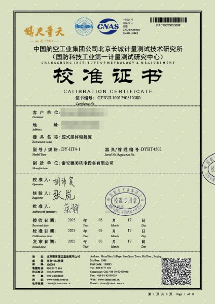 腔式黑體輻射源（800-1450℃）校準證書