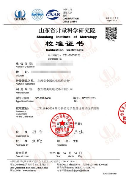 高溫貴金屬熱電偶檢定爐（800-1600℃）校準證書