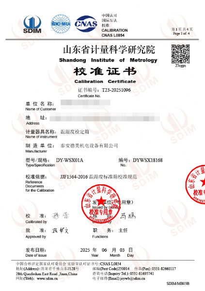 溫濕度檢定箱（-20-65℃）校準證書