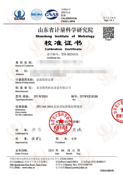 溫濕度檢定箱（-5-65℃）校準證書