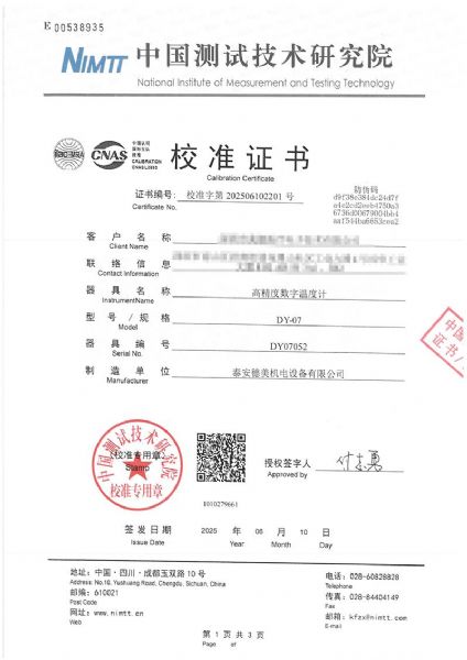 數(shù)字溫度計（-20~150℃）校準證書