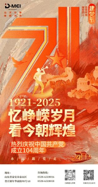 黨的光輝照我心 | 熱烈慶祝中國共產(chǎn)黨成立104周年！