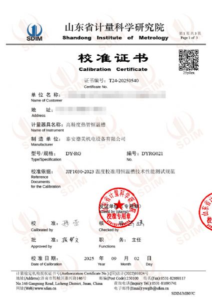 高精度熱管恒溫槽（50-300℃）校準(zhǔn)證書