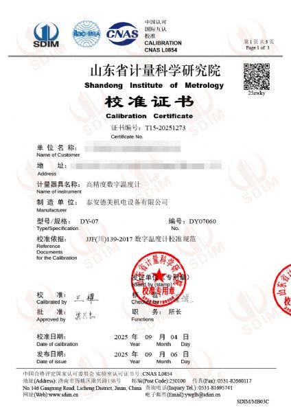 高精度數(shù)字溫度計(jì)（-80-300℃）校準(zhǔn)證書
