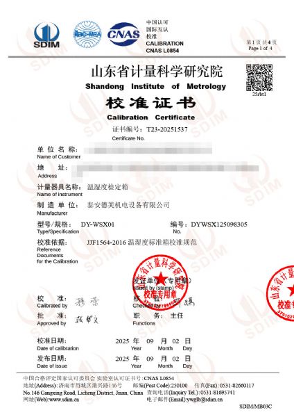溫濕度檢定箱（-5-65℃）校準(zhǔn)證書